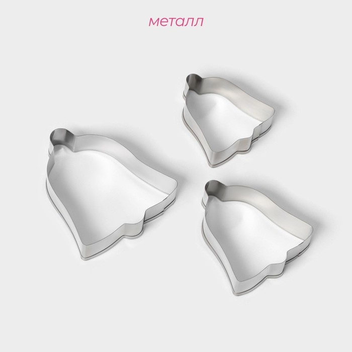 Набор форм для печенья Доляна «Колокольчик», 3 шт, 6×6 см, цвет серебристый Набор форм для печенья Доляна «Колокольчик», 3 шт, 6×6 см, цвет серебристый