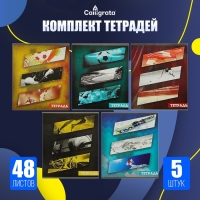 Комплект тетрадей из 5 штук, 48 листов в клетку Calligrata "Спорт", обложка мелованный картон, блок офсет Комплект тетрадей из 5 штук, 48 листов в клетку Calligrata "Спорт", обложка мелованный картон, блок офсет