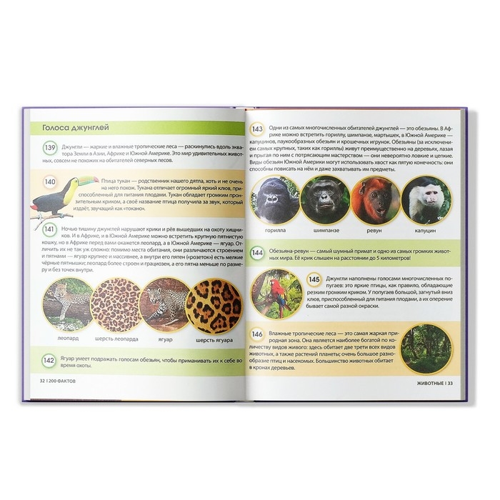 Энциклопедия &laquo;200 фактов о животных&raquo;, 48 стр.