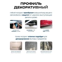 Профиль декоративный гибкий TORSO, хром, 18 мм, рулон 13 м Профиль декоративный гибкий TORSO, хром, 18 мм, рулон 13 м