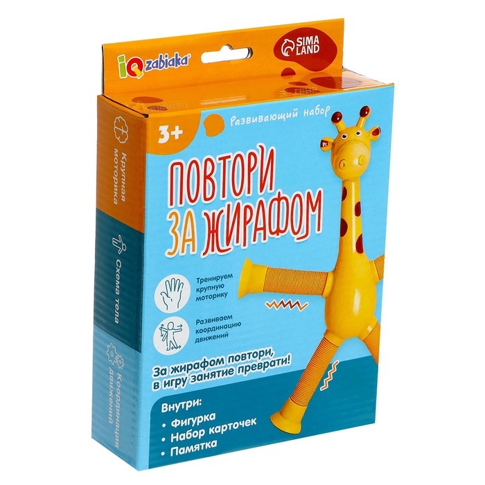 Развивающий набор «Повтори за жирафом» Развивающий набор «Повтори за жирафом»