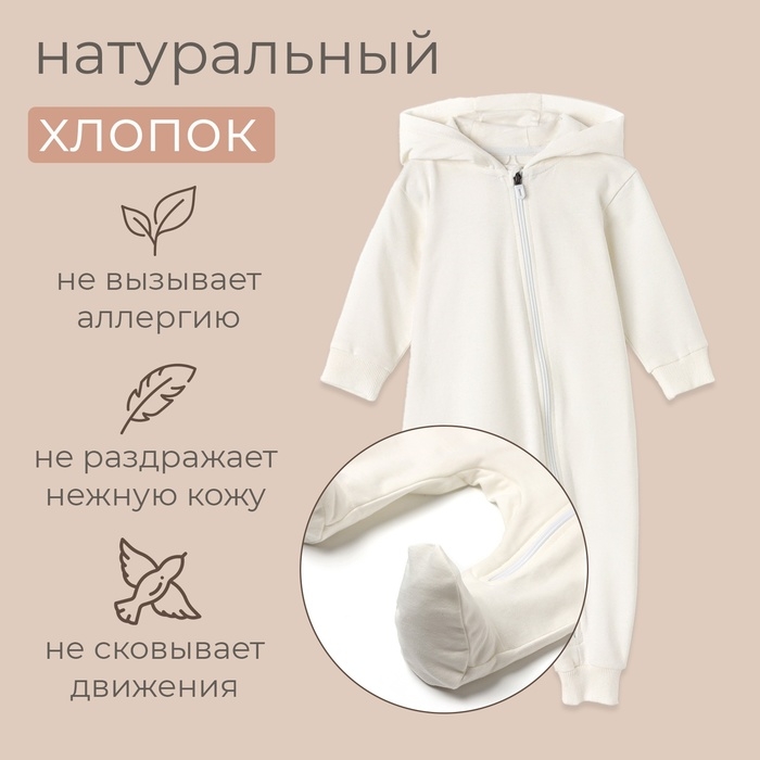 Комбинезон детский MINAKU цвет экрю, рост 86-92см