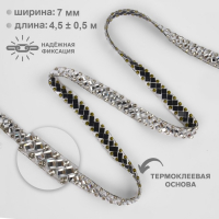 Стразы термоклеевые &laquo;Ромбы&raquo;, ширина - 7 мм, 4,5 &plusmn; 0,5 м, цвет серебряный