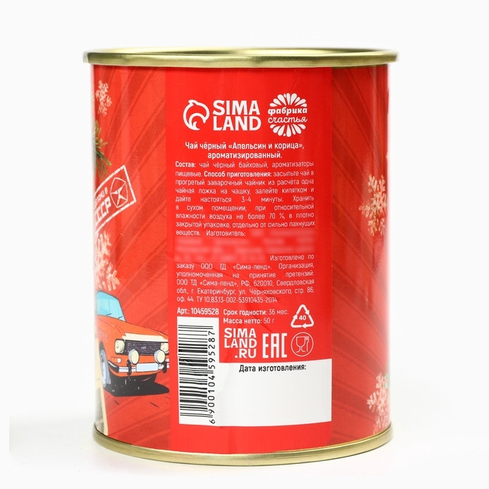 Чай черный, вкус: апельсин и корица &laquo;Рожденному в СССР&raquo;, в консервной банке, 50 г