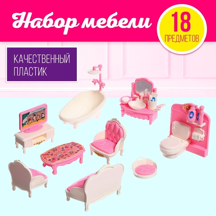 Набор мебели для кукол &laquo;Уют&raquo;