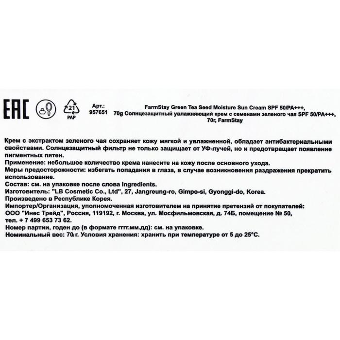 Солнцезащитный крем для тела FarmStay SPF 50/PA+++, увлажняющий, 70 г Солнцезащитный крем для тела FarmStay SPF 50/PA+++, увлажняющий, 70 г