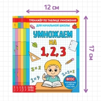 Книги набор «Тренажёры по таблице умножения», 6 шт. по 12 стр. Книги набор «Тренажёры по таблице умножения», 6 шт. по 12 стр.