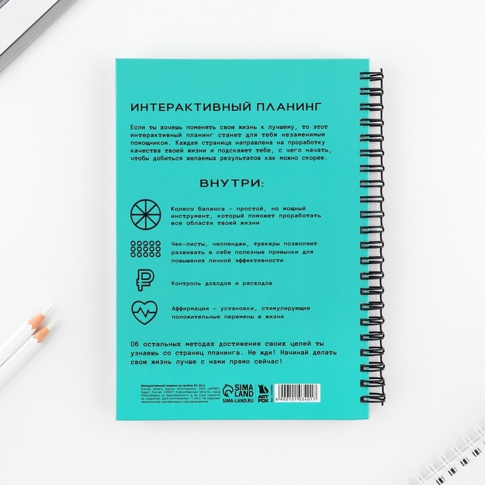 Интерактивный планер А5, 92 л. Твердая обложка «Живи прямо сейчас» Интерактивный планер А5, 92 л. Твердая обложка «Живи прямо сейчас»