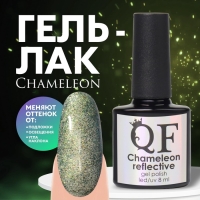 Гель лак для ногтей, &laquo;Chameleon&raquo;, 3-х фазный, 8мл, LED/UV, цвет зелёный/жёлтый (01)