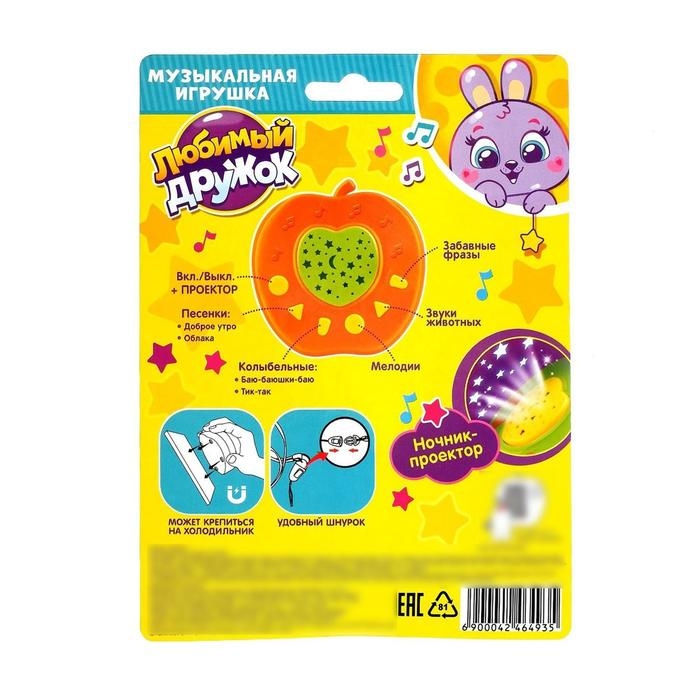 Музыкальная игрушка-проектор &laquo;Любимый дружок&raquo;, ночник, цвет оранжевый