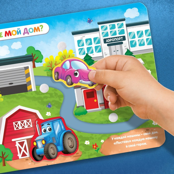 Книжка с липучками «Ехали машины» 12 стр. Книжка с липучками «Ехали машины» 12 стр.