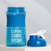 Шейкер пластиковый &laquo;Сейчас самое время&raquo;, 500 мл