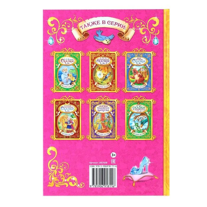 Книга в твёрдом переплёте «Сказки о принцессах», 128 стр. Книга в твёрдом переплёте «Сказки о принцессах», 128 стр.
