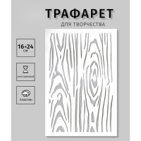 Трафарет пластиковый "Дерево" 24х16 см