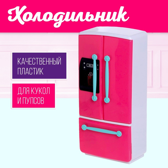 Набор игровой &laquo;Холодильник&raquo; для кукол