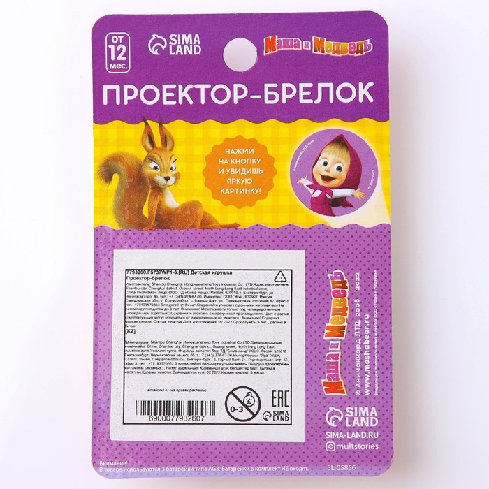 Проектор-брелок &laquo;Маша и Медведь&raquo;, свет, цвет красный