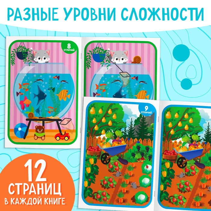 Книги &laquo;Найди отличия&raquo;, набор 6 шт. по 12 стр., от 5 лет