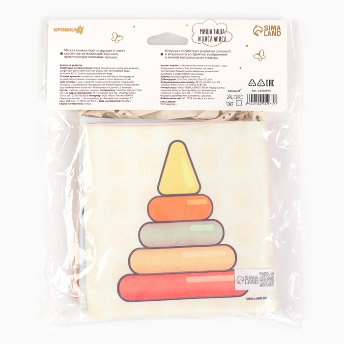 Бортик на кроватку «Сказка» 14х70 см, Крошка Я Бортик на кроватку «Сказка» 14х70 см, Крошка Я