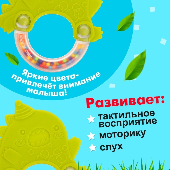 Погремушка с прорезывателем для зубов «Динозаврик» Погремушка с прорезывателем для зубов «Динозаврик»