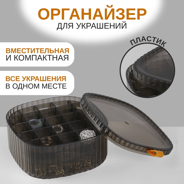 Органайзер для хранения украшений &laquo;Лео&raquo; 3 уровня, 32 ячейки, 15&times;15&times;7,5 см, цвет коричневый