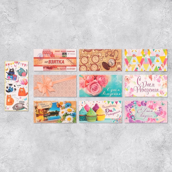 Набор конвертов для денег &laquo;Самый классный праздник&raquo;, 10 шт.