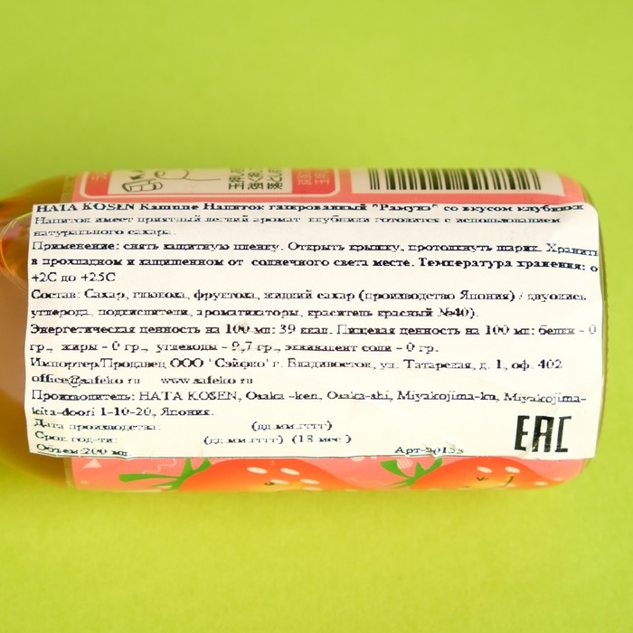 Напиток газированный Ramune, со вкусом клубники, 200 мл