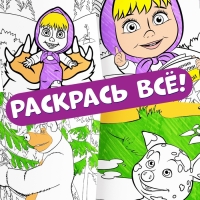 Набор многоразовых раскрасок, 3 шт., Маша и Медведь