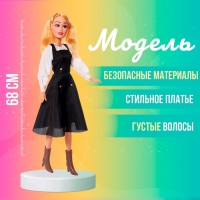Кукла модель &laquo;Строгий стиль&raquo;