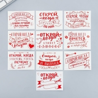Конверты с наклейками, набор &laquo;Открой, когда...&raquo;, (Красные приколы), 10шт., 16 х 11,5 см.
