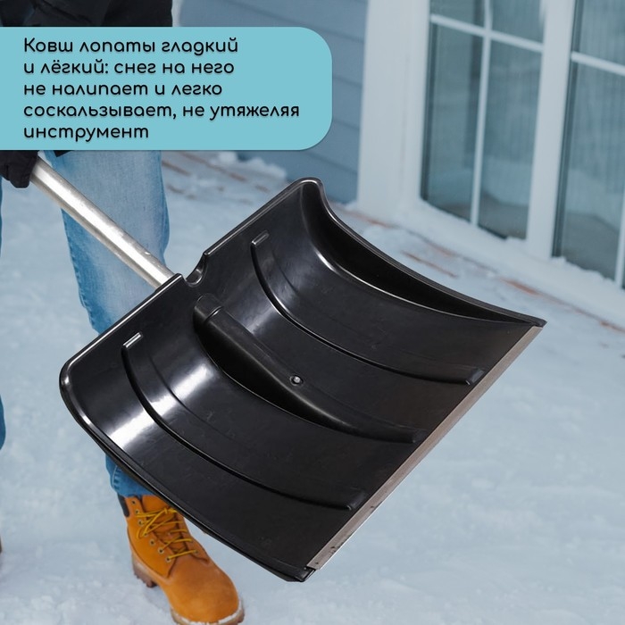 Лопата для уборки снега, пластиковый ковш 480 &times; 360 мм, алюминиевая планка, алюминиевый черенок, &laquo;Циклон&raquo;