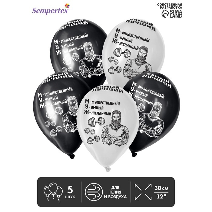 Воздушный шар латексный 12 Воздушный шар латексный 12" «МУЖ», пастель, цвет чёрный, белый, 5 шт.