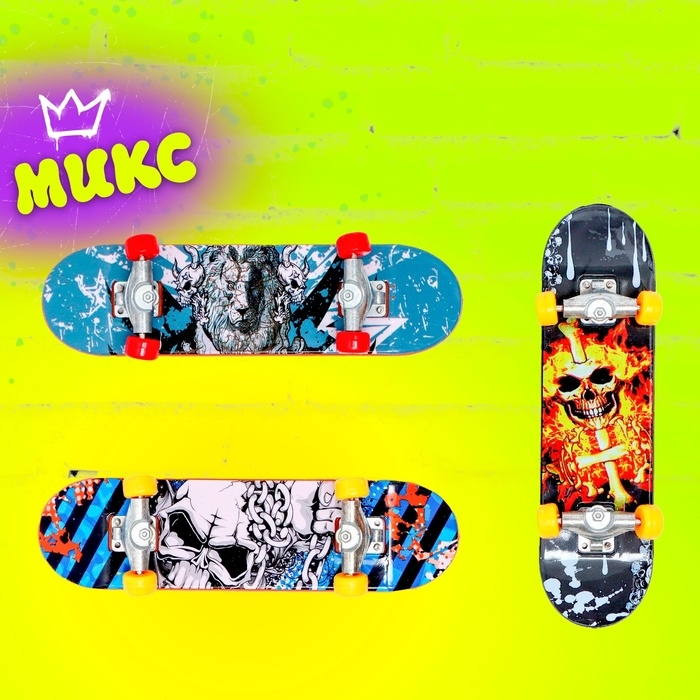 Набор фингербордов &laquo;Банда скейтеров&raquo;, 3 шт., цвет МИКС
