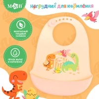 Нагрудник для кормления &laquo;Динозавры&raquo;, силиконовый, с карманом, цвет молочный