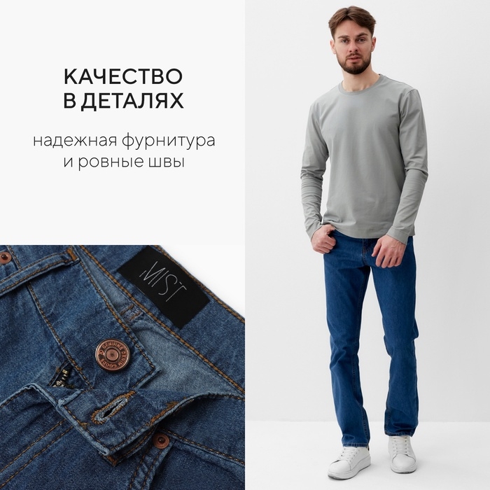 Джинсы мужские MIST размер 32, темно-синий