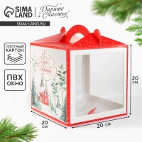 Коробка кондитерская с окном, сундук, &laquo;Чудо&raquo; 20 х 20 х 20 см, Новый год
