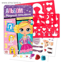 Альбом с наклейками и трафаретами &laquo;Модный стилист&raquo;, 72 стр.