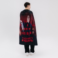 Карнавальный плащ &laquo;Увидимся в полночь&raquo;