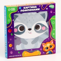 Картина помпонами &laquo;Енот&raquo;, 20 х 20 см, аппликация помпошками