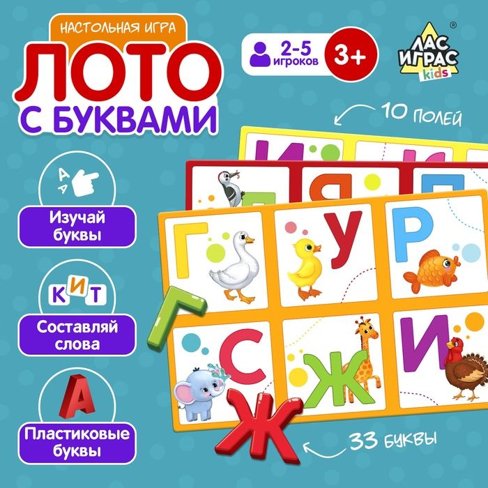 Настольная игра &laquo;Лото с буквами&raquo;, 2-5 игроков, 3+