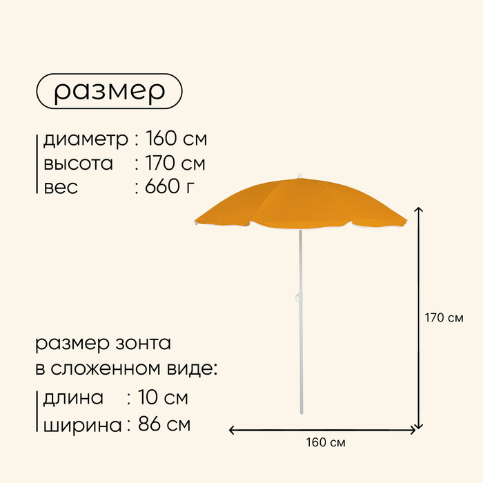Зонт пляжный maclay «Классика», d=160 cм, h=170 см, цвет МИКС Зонт пляжный maclay «Классика», d=160 cм, h=170 см, цвет МИКС