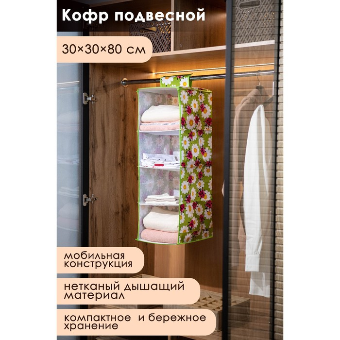 Органайзер подвесной Доляна &laquo;Божьи коровки&raquo;, 4 отделения, 30&times;30&times;80 см, цвет зелёный