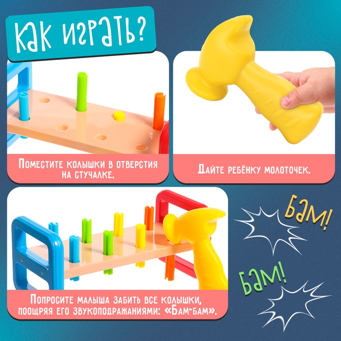 Развивающий сортёр &laquo;Стучалка&raquo;, 1+