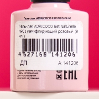 Гель-лак ADRICOCO Est Naturelle №01 камуфлирующий розовый, 8 мл