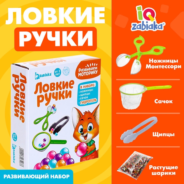 Набор для развития мелкой моторики &laquo;Ловкие ручки&raquo;, по методике Монтессори