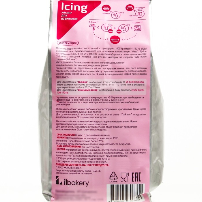 Глазурь для пряников и печенья Айсинг 500 г