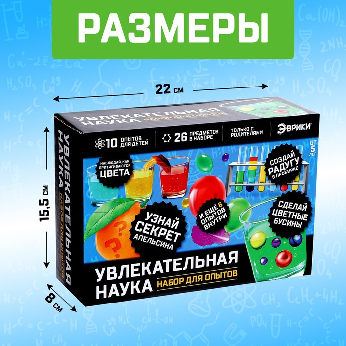 Набор для опытов &laquo;Увлекательная наука&raquo;, 10 опытов