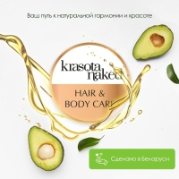 Шампунь для волос Krasota Naked, экстрапитательный, 400 мл Шампунь для волос Krasota Naked, экстрапитательный, 400 мл