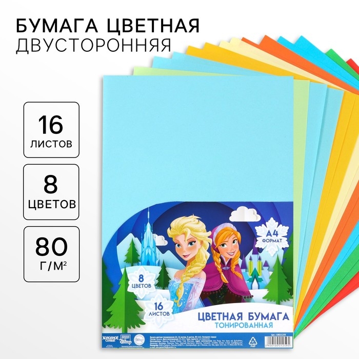 Бумага цветная тонированная, А4, 16 листов, 8 цветов, немелованная, двусторонняя, в пакете, 80 г/м&sup2;, Холодное сердце
