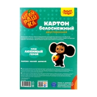 Картон белый двухсторонний А4, 10 листов Мульти-Пульти "Чебурашка", мелованный, в папке Картон белый двухсторонний А4, 10 листов Мульти-Пульти "Чебурашка", мелованный, в папке