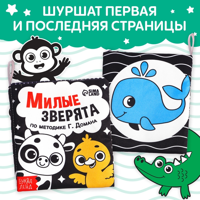 Книжка-шуршалка &laquo;Милые зверята&raquo;, 10 &times; 11 см